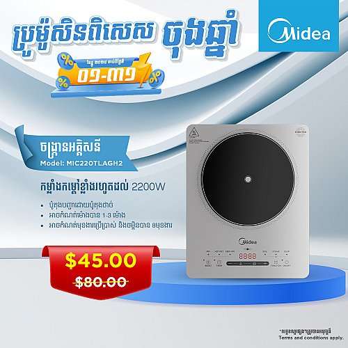 Midea Induction Cooker (2200W,Moonlight Grey)